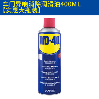 Car door lubricant and abnormal noise special lubricant door lock hinge limiter handle grease anti-rust lubricant spray door abnormal noise elimination lubricant 400ml affordable