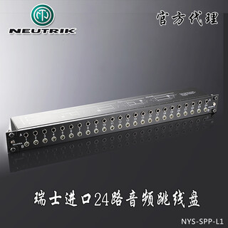 Neutrik swiss imported nys-spp-l1 audio patch panel 24-way 48-port 6.5 patch panel cabinet 19-inch patch panel 1u distributor nys-spp-l1 ordinary economical patch panel