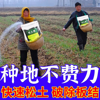Soil loosening essence soil activator black water fertilizer to improve hardening and loosening no deep tillage vegetable garden plowing and loosening soil 1kg 5 bags