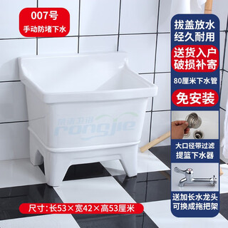 Rongjie automatic drain household large wash mop pool without dirty hands ceramic balcony desk control small bathroom square mop pool no. 007 (length 53 width 42) + manual filter