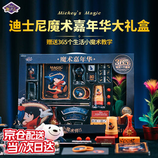 Disney mickey magic props children's day gifts birthday 3-6 years old children's toys 7 magic gift box 8 boys and girls magic carnival