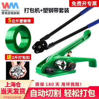 Wumei pet plastic steel manual baler strap tightening integrated manual strapping strapping machine tensioner construction site factory baler pliers baler set upgraded baler + 5kg strapping + 2 jin jin equal to 0.5 kg buckle
