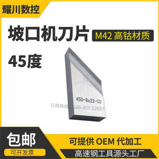 Beveling machine blade internal expansion pipe cobalt-containing m42 stainless steel pipe flat bevel cutter head 0 degrees 30 degrees 37 degrees 45 degrees 45 degrees bevel 8*22-cobalt material