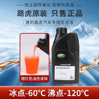 Land rover land rover special antifreeze discovery 34 aurora freelander velar range rover water tank water special engine coolant land rover antifreeze 1l