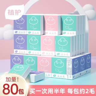 Plant-protected log handkerchief paper small package paper towel napkin facial tissue 3 layers 7 sheets*80 pack
