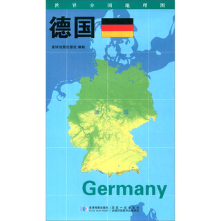 世界分国地理图·德国（对开）