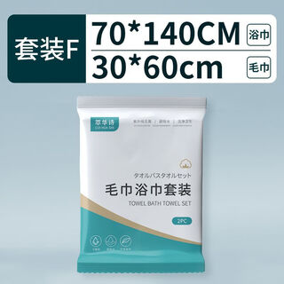 Disposable bath towel extra thick extra large extra thick adult 100 pieces wholesale individually packaged hotel special travel towel a type fiber towel + bath towel set f/20 sets