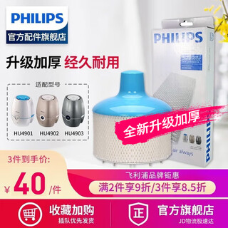 Philips (philips) humidifier hu4901 hu4902 hu4903 filter element hu4101