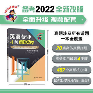 冲击波英语专四专八考试 英语专业4级完型填空