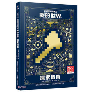 Minecraft exploration guide summer homework summer connection between primary and secondary students summer connection between primary and junior high school recommended must-read books for winter and summer vacations