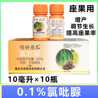 Chlofenuron increases the production of pesticides, plant growth regulators, grape watermelon soluble agents, improves the melon setting rate, 10ml*10 bottles