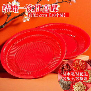 Mr. jane wedding supplies disposable plates paper plates wedding banquet red fruit melon seed plate dried fruit candy plate wedding dinner plate red large round plate - diameter 22cm 10 pieces