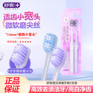 Shuke shuke kuanjie soft-bristle toothbrush genuine gum protection cleaning massage wide head men and women adults universal super soft family pack kuanjie toothbrush 2 pieces