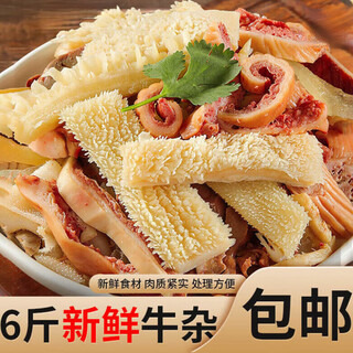 Pure beef offal, no cutting, proportioned beef tripe, beef loose tripe, large intestine, small intestine, beef heart, commercial scalper offal, no liver, no lung, no cowhide, net weight 6jin jin equal to 0.5kg, feed package