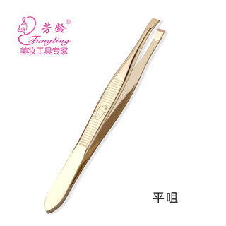 Fanling stainless steel eyebrow clip, eyebrow plucking pliers, small tweezers, eyebrow trimming, beard plucking, beard makeup artist special beauty tool