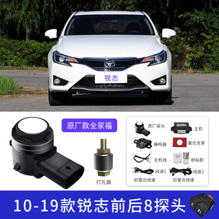 Youketu is suitable for toyota highlander, ruizhi, chr, land cruiser, prado reversing radar, original modification, 10-19 models of ruizhi (instrument display) with switch 8 probes