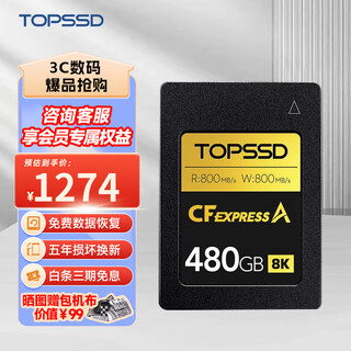 Tianshuo (topssd) cfa card cfe a camera memory card sony camera memory card cfexpress supports a7m4/a7r5 fx30 upgraded version 800mb/s 480gb