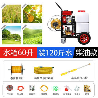 Honda (honda) gasoline engine powered cart 160l agricultural fully automatic sprayer sprayer push sprayer agricultural disinfection diesel power* water tank 60l hand pull 50m* high-quality sprayer tube + sprayer single gun