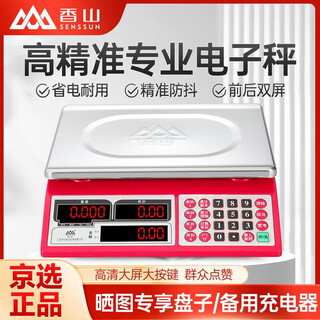 Xiangshan brand electronic scale commercial small 30kg household waterproof brand platform scale stainless steel vegetable selling precision scale upgraded version 30kg (indoor red letter)