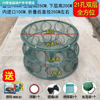 Chaosihui fish net shrimp cage folding fish catch automatic eel, loach and lobster net large fishing net floor net round double-layer round cage 21 holes 70cm free 3 bait