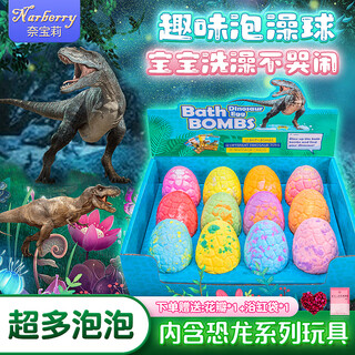 Narberry children's bath balls, bath balls, extra large bubble bath balls with toys, bath salt balls, essential oil balls, dinosaur series children's bath balls, 12 pieces