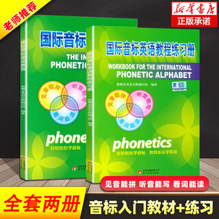 【套装2册】国际音标英语教程+练习册 零基础入门自学英语音标教材小学英语音标发音教材初中生