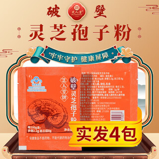 Zhirentang broken ganoderma spore powder taishan red ganoderma spore powder enhances immunity 1g 4 bags