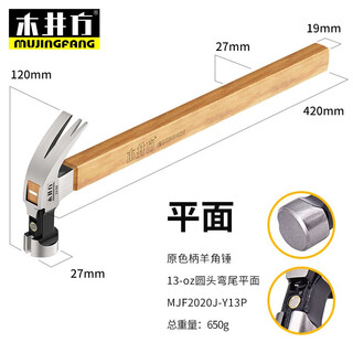 Mujingfang (mujingfang) mujing cuadrado de madera contrachapada mango de madera mango de pintura martillo de garra martillo de acero de alto carbono martillo con magnético multiusos doble tenedor extractor de clavos mango de madera contrachapada martillo de garra cabeza redonda cola doblada plana 13-oz
