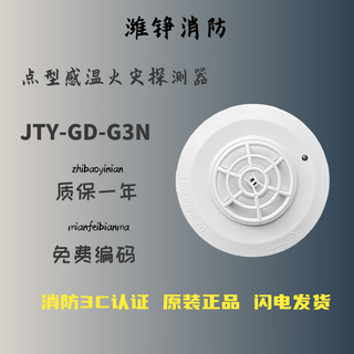 Bay temperature sensor jtw-zcd-g3n point type temperature sensor fire detector temperature sensor coded type g3n jtw-zcd-g3n including base
