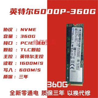 西数SN730256G1TM2NVMESSD笔记本台式机固态硬盘PM991128G 英特尔6000P 360G