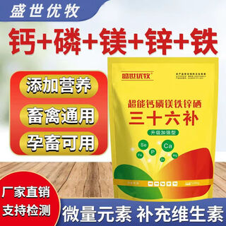 Shengshi youmu calcium phosphorus 36 supplement pig cattle sheep chicken duck goose trace elements feather anal feed additive 1 bag calcium phosphorus 36 supplement 500g
