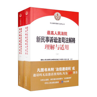 Understanding and application of the judicial interpretation of the new civil procedure law of the supreme people's court (part 1 and 2)