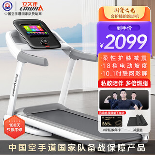 Lijiujia treadmill home intelligent sports gym equipment noise reduction folding special walking machine patented adjustable shock absorption 10.1-inch color screen single/18-speed electric slope