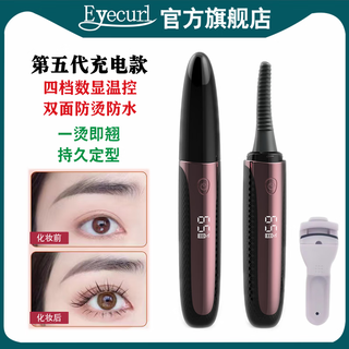 Eyecurl 5th generation silicone electric eyelash curler, instant curling, black silicone 1 piece, free eyelash curler