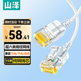 Shanze category 6 super network cable thin wire cat6a pure copper 10 gigabit finished connecting cable home computer broadband compatible gigabit network jumper 15 meters white szb-3150