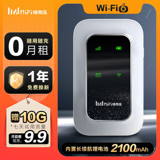 随身猫MIFI随身wifi 4G路由器 无线网卡便携式可移动车载宽带宿舍寝室上网宝5G三网通用免插卡无限速流量 【顺丰速发】 充电款 2100毫安 超薄版