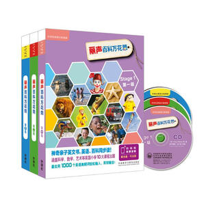 Lisheng encyclopedia kaleidoscope level 1 to level 3 set (39 volumes in total, click-to-read version, with 3 cds)