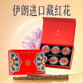 云南白药藏红花伊朗藏红花西红花全长红丝手工挑选番红花 【礼盒】藏红花1g*6盒/盒