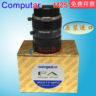 25mm fixed focus industrial lens m2514-mp2