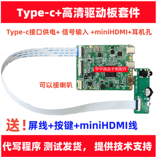 Laptop display screen modification tv kit lcd screen computer monitor modification portable screen driver board type-c one-line communication driver board kit