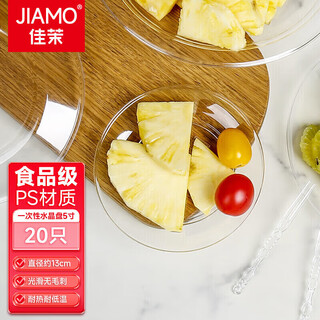 Jiamo disposable plates 13cm 5 inches 20 crystal plates cake dishes picnic snacks thickened aviation plates