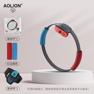 Aolion australian lion switch fitness ring adventure domestic somatosensory game accessories pilates ring original ns second generation children's version adult sports ring exercise japanese and hong kong version white box fitness ring adult model does not include games