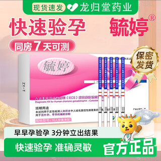 Yuting early pregnancy test paper pregnancy test card test pregnant women accurate and high-precision flagship store pregnancy test stick hcg test strip yuting early pregnancy test paper 2 boxes (a total of 20 pieces with urine cup)