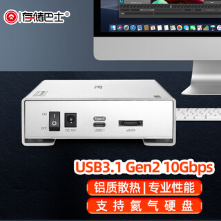 Storage bus (databus) 3.5-inch mobile hard disk box enterprise-level large-capacity helium mechanical disk typec external storage yuangu s3610 dual interface protection circuit silver usb3.1+esata