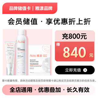 Jd.com’s exclusive avène brand stored-value card can only purchase products from jd.com’s designated self-operated stores, excluding some special products! enjoy discounts on stored-value purchases