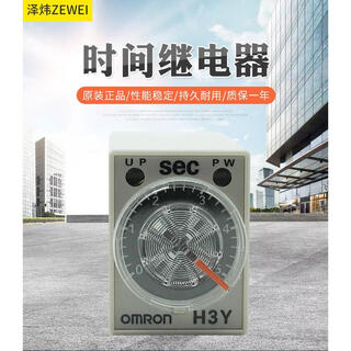 泽炜H3Y-2时间继电器H3Y-2-C AC220V DC24V 1S 5S 10S 30S  DC24V 1S