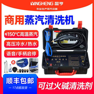 Yingheng commercial steam cleaner high temperature and high pressure housekeeping home appliance cleaning air conditioning tools household multifunctional all-in-one cleaning equipment high temperature kitchen oil fume degreasing cleaning machine 05s hardcover 3500w (steam hot and cold water) 20kg pressure