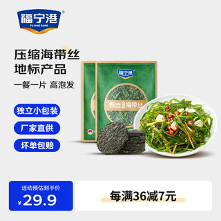 Funing port compressed kelp shreds 22g/pack, dry goods, not salted, wakame salad, kasumigaura specialty, straight from the source, affordable package, 22g*10 packs