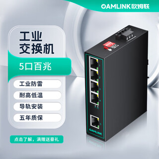 Oamlink industrial switch 5-port 100m rail-type unmanaged oam-6000-35-5tx