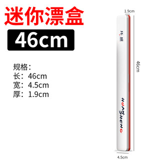 Huansheng new mini drift box portable ultra-thin small size small capacity ultra-narrow plastic stream fishing gear fishing supplies mini drift box (total length 46cm)